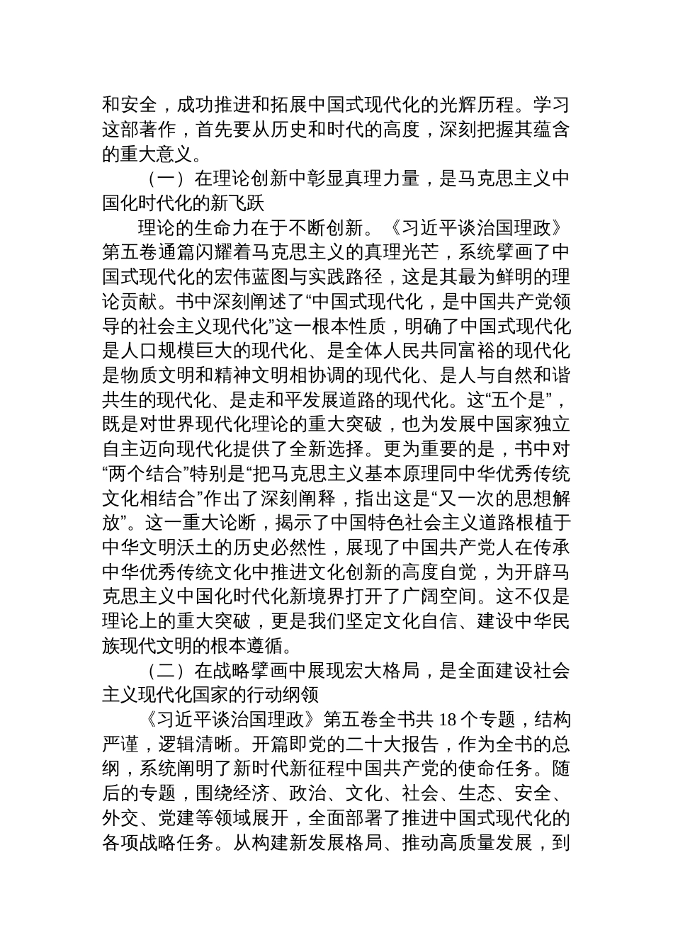 在《谈治国理政》第五卷专题宣讲会的宣讲稿_第2页