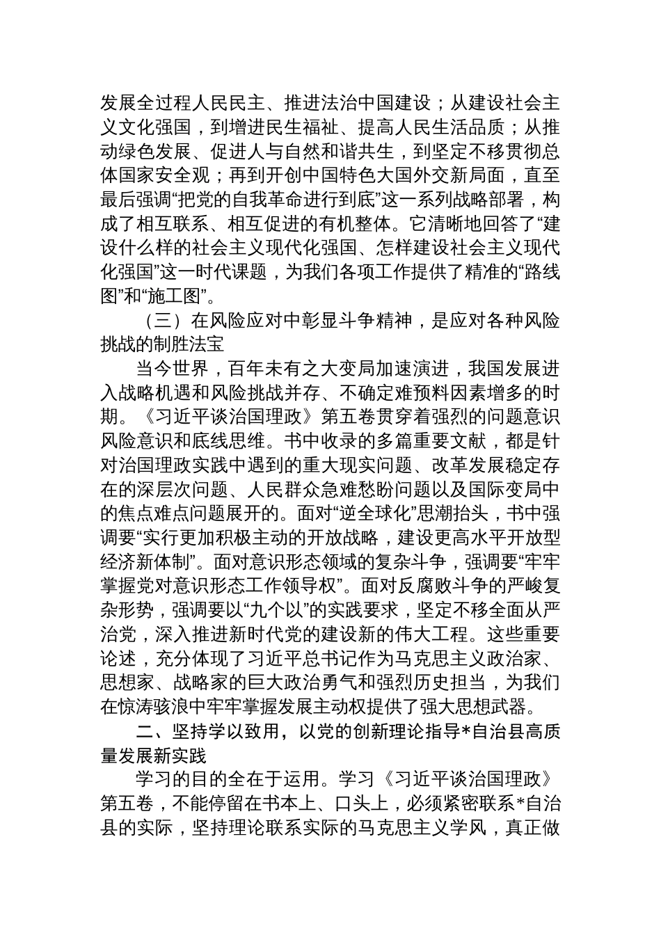 在《谈治国理政》第五卷专题宣讲会的宣讲稿_第3页