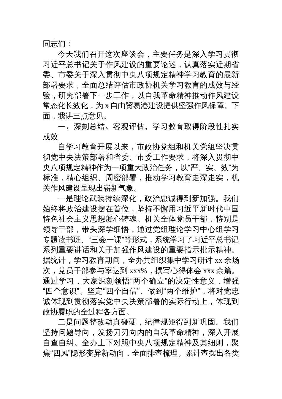 在2025开展作风建设专题教育工作总结评估专题会议上的讲话材料汇编（7篇）_第2页