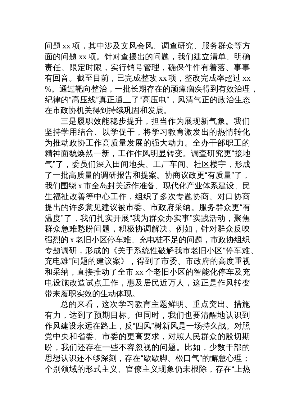 在2025开展作风建设专题教育工作总结评估专题会议上的讲话材料汇编（7篇）_第3页