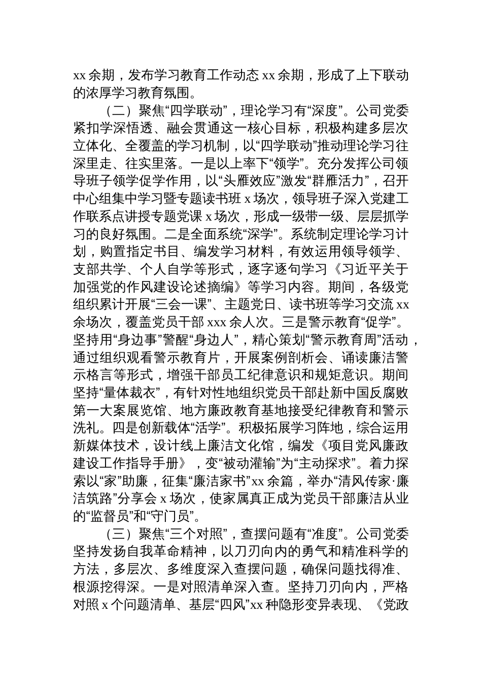 在2025开展作风建设专题教育工作总结评估专题会议上的讲话汇编（6篇）_第3页