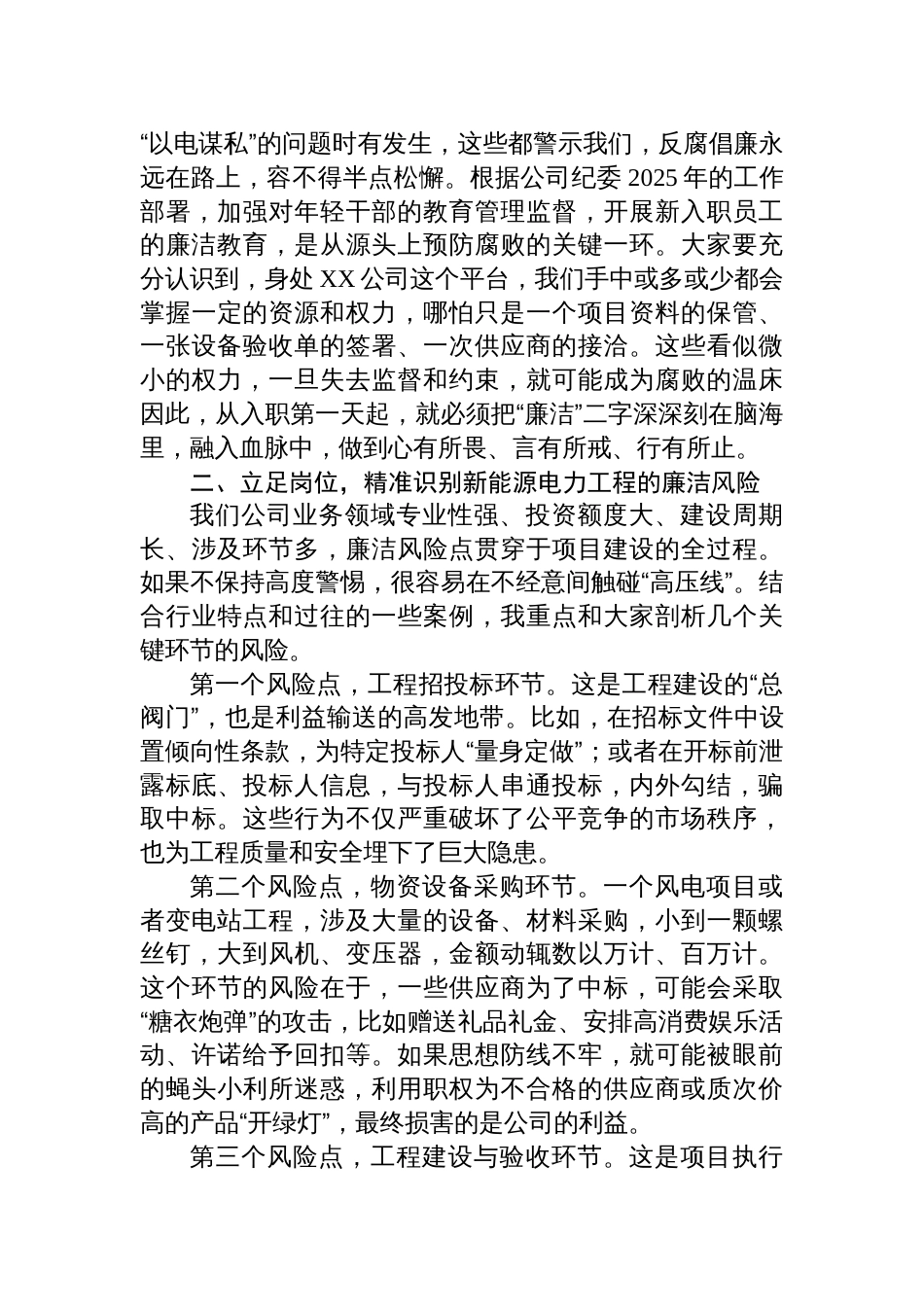 在2025年公司新员工入职廉政教育专题课上的讲稿材料_第2页