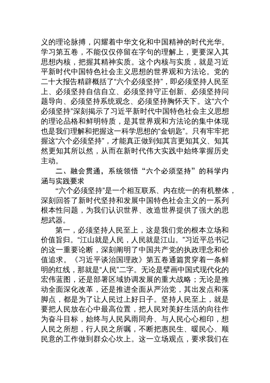 在2025全区学习贯彻《谈治国理政》第五卷报告会上的宣讲稿_第2页