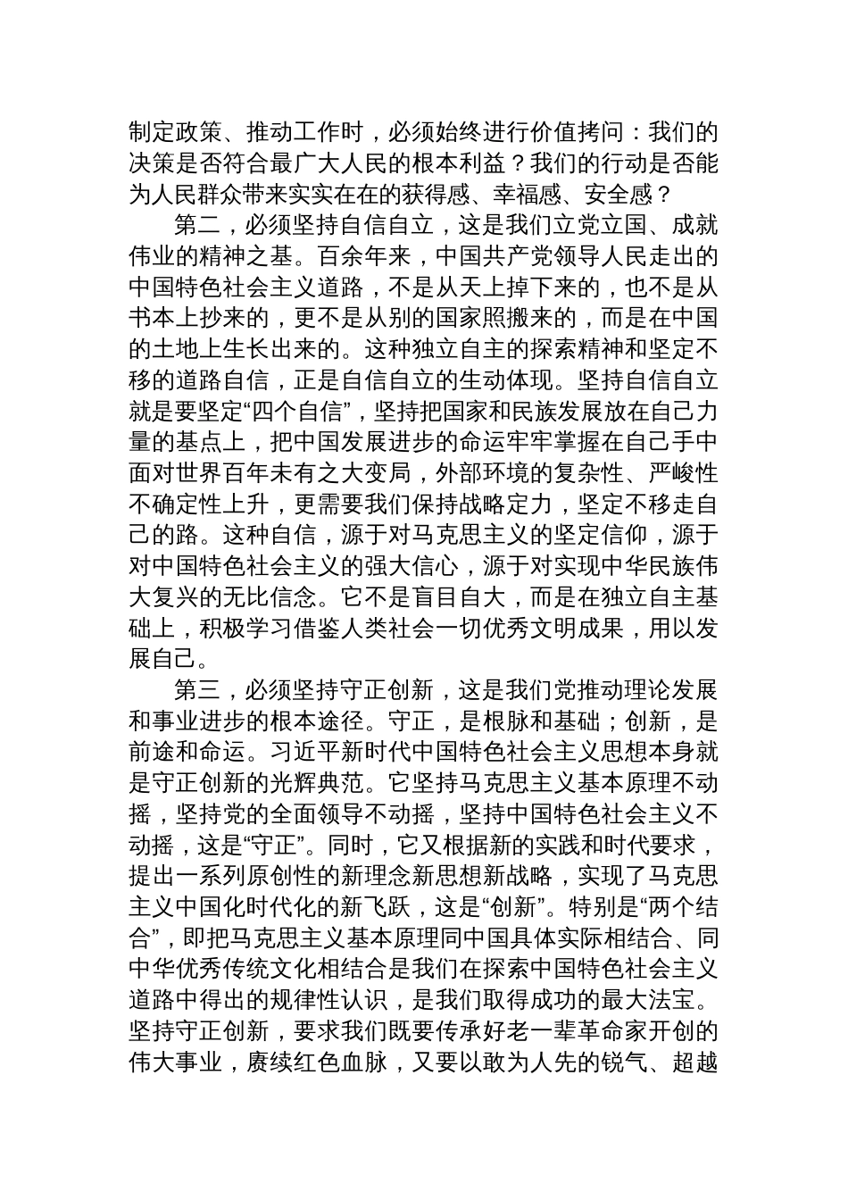 在2025全区学习贯彻《谈治国理政》第五卷报告会上的宣讲稿_第3页