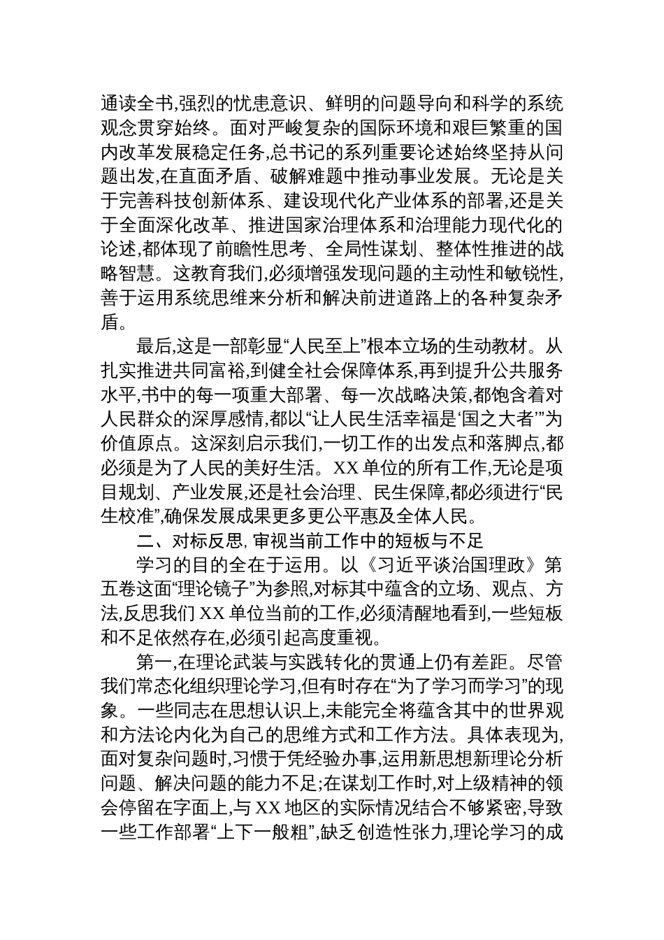 在党委理论学习中心组《谈治国理政》第五卷集体学习时研讨发言材料_第2页