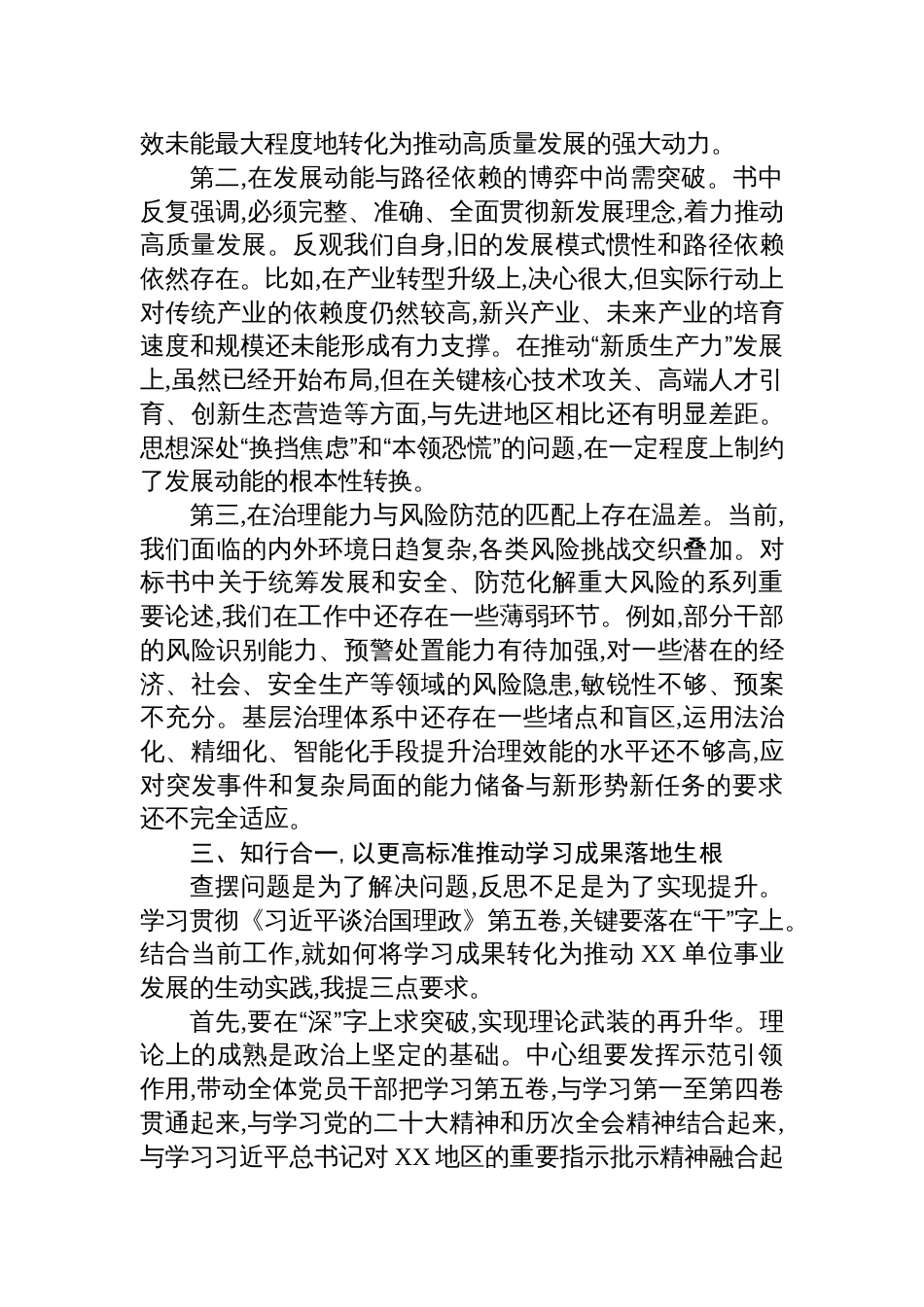 在党委理论学习中心组《谈治国理政》第五卷集体学习时研讨发言材料_第3页