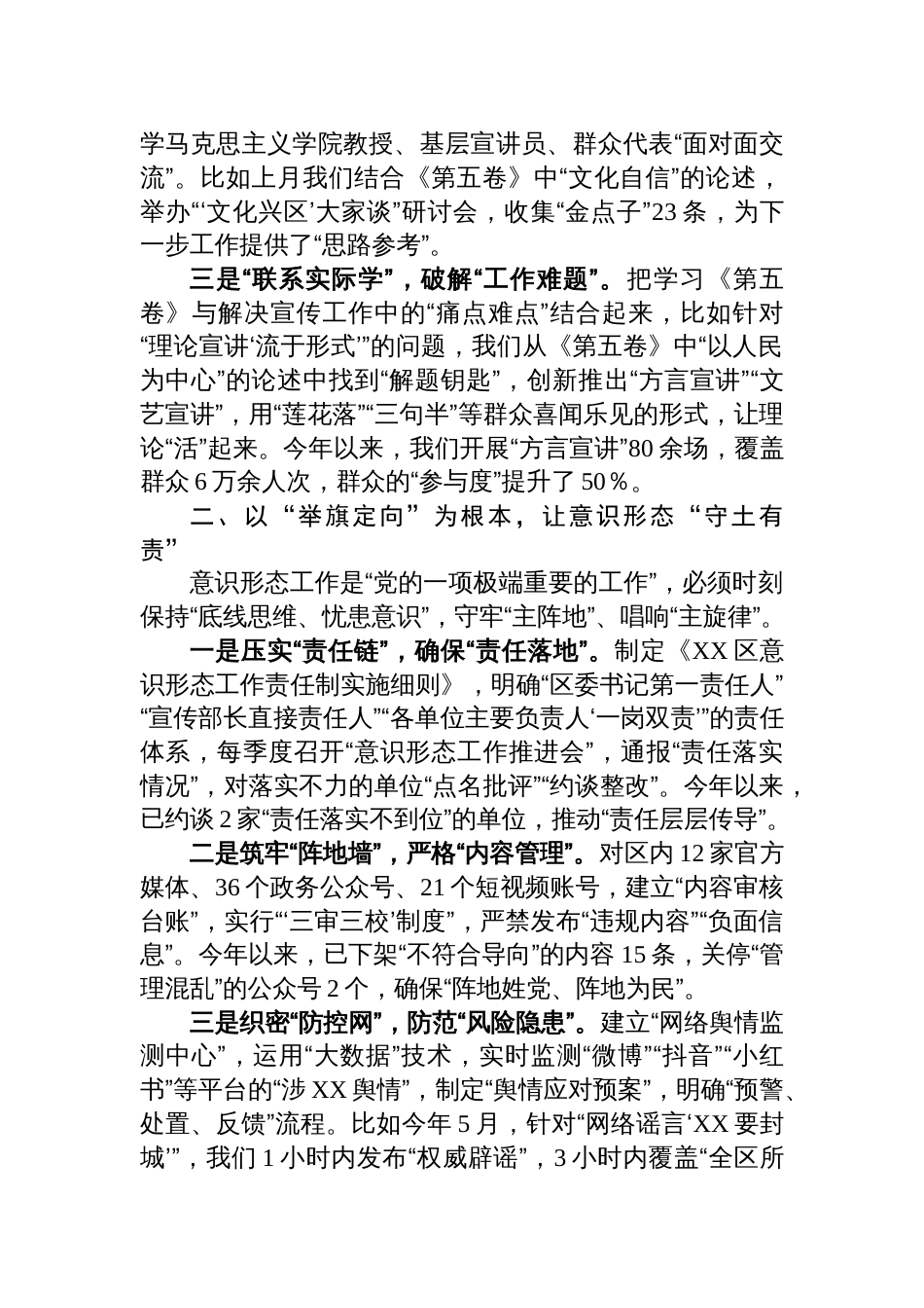 在理论学习中心组《谈治国理政》第五卷专题研讨会的发言材料_第2页