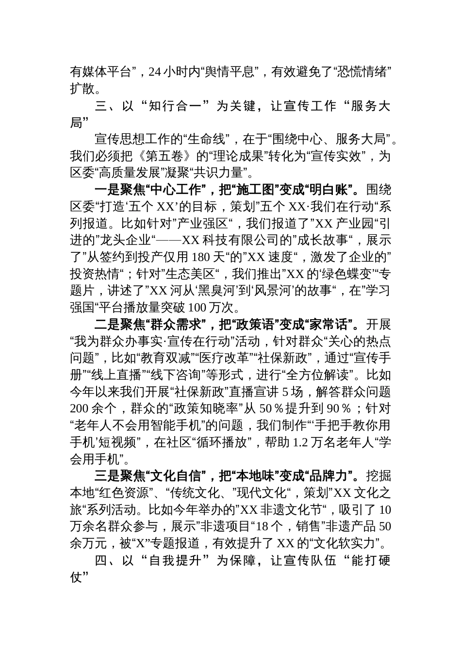 在理论学习中心组《谈治国理政》第五卷专题研讨会的发言材料_第3页