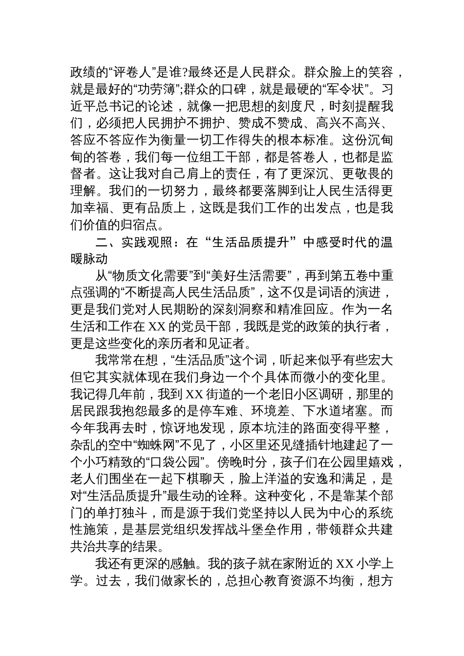 在区委组织部理论学习中心组《谈治国理政》第五卷专题研讨会上发言材料_第2页