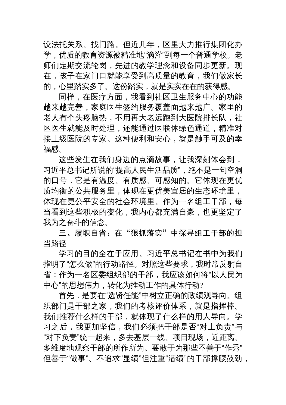 在区委组织部理论学习中心组《谈治国理政》第五卷专题研讨会上发言材料_第3页
