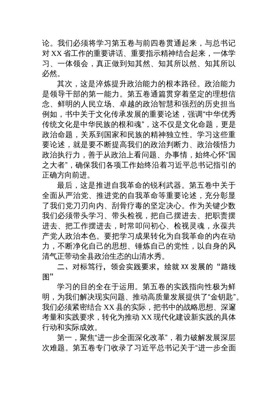 在县委理论学习中心组《谈治国理政》第五卷学习时研讨发言材料_第2页