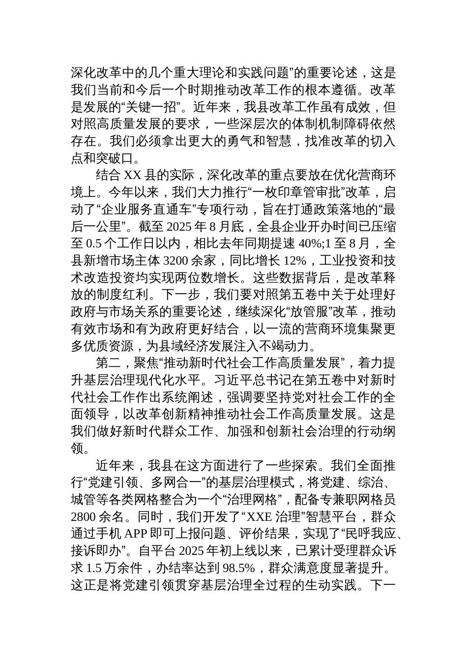 在县委理论学习中心组《谈治国理政》第五卷学习时研讨发言材料_第3页