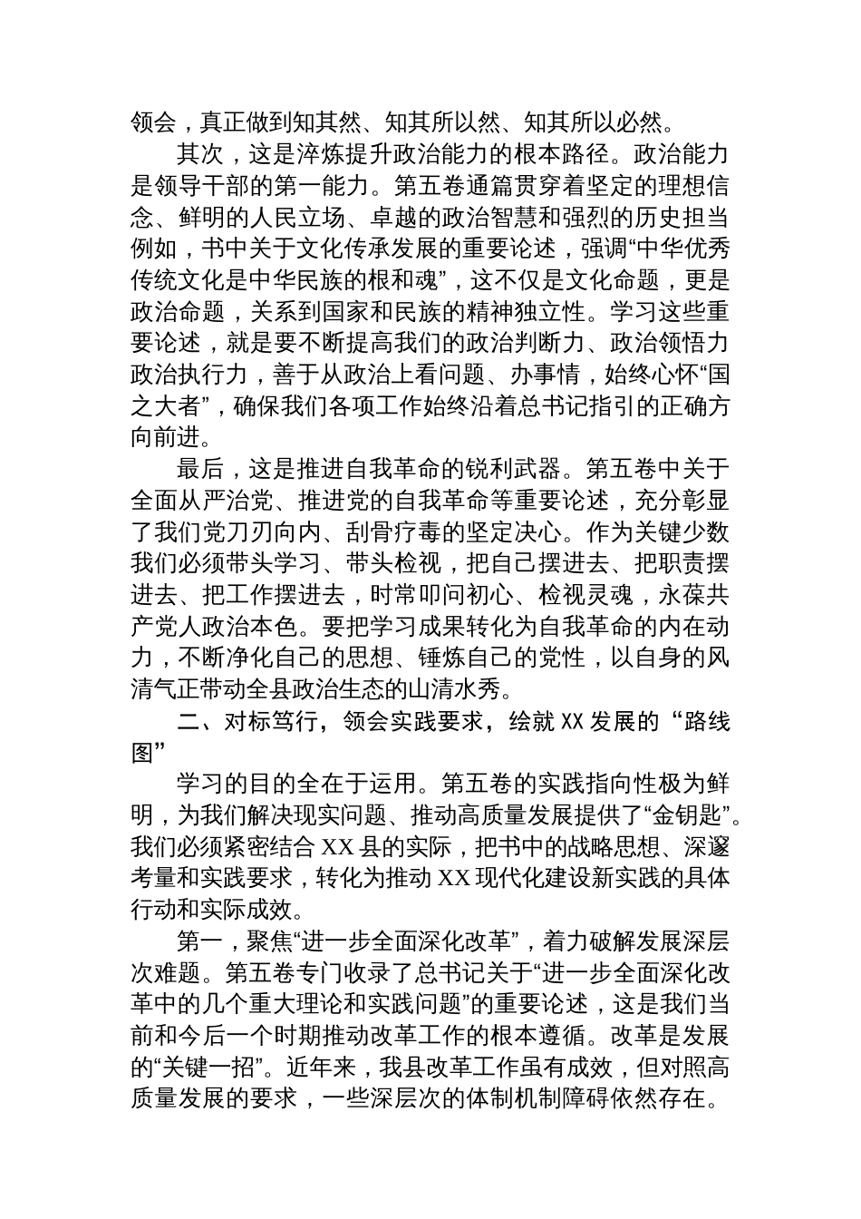 在县委理论学习中心组集体《谈治国理政》第五卷时的研讨发言_第2页