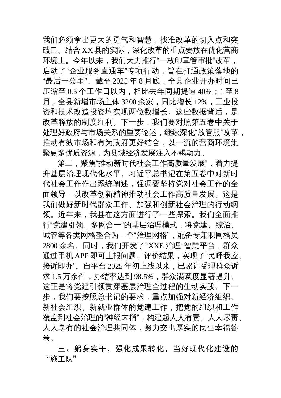 在县委理论学习中心组集体《谈治国理政》第五卷时的研讨发言_第3页