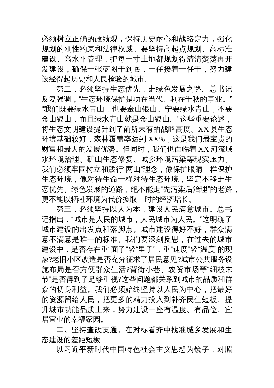 在县委理论学习中心组《谈治国理政》第五卷集中学习研讨会上的发言材料_第2页