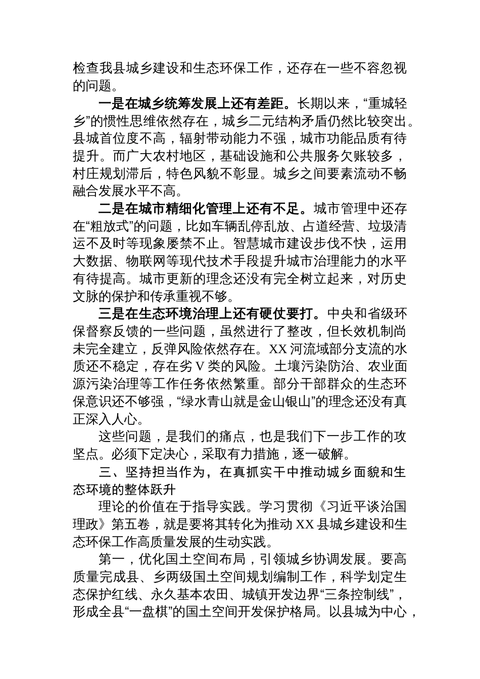 在县委理论学习中心组《谈治国理政》第五卷集中学习研讨会上的发言材料_第3页