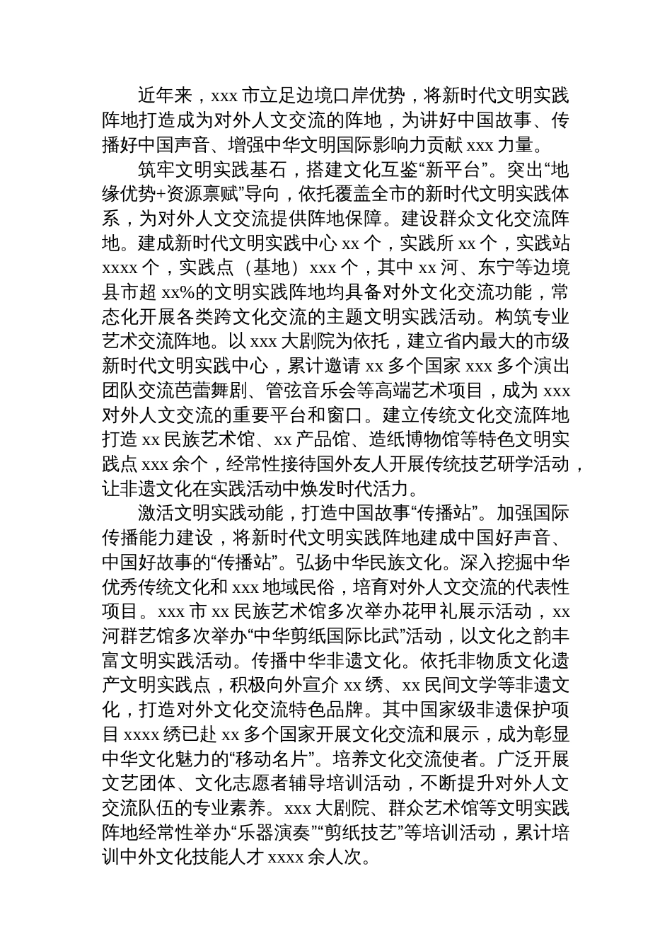 在文明实践工作现场推进会上的发言材料汇编（7篇）_第2页
