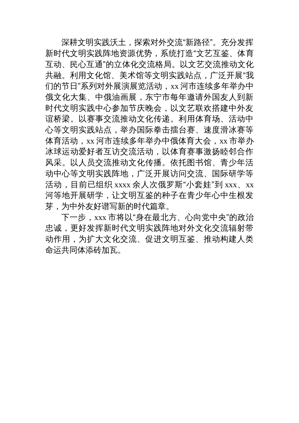 在文明实践工作现场推进会上的发言材料汇编（7篇）_第3页