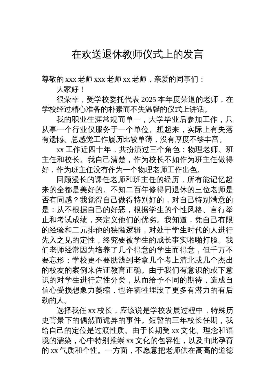 在退休同志荣休欢送会上的讲话汇编（7篇）_第2页