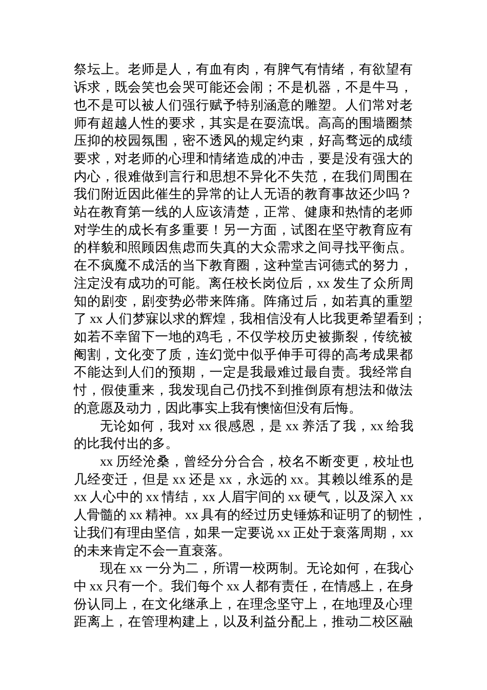 在退休同志荣休欢送会上的讲话汇编（7篇）_第3页
