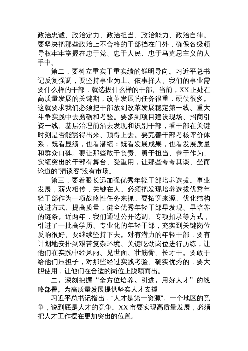 在市委组织部理论学习中心组学习《谈治国理政》第五卷专题研讨会上的发言_第2页