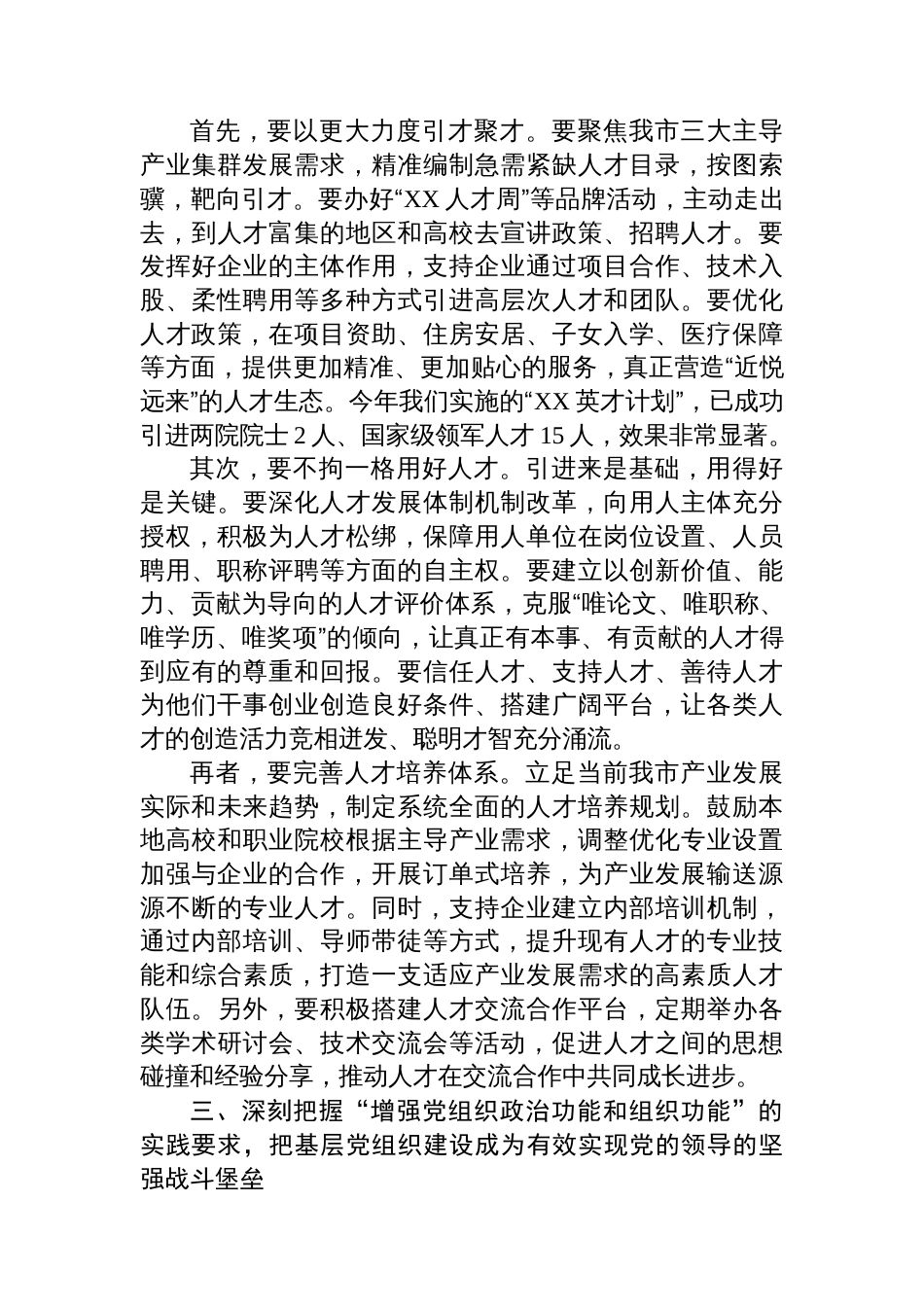 在市委组织部理论学习中心组学习《谈治国理政》第五卷专题研讨会上的发言_第3页