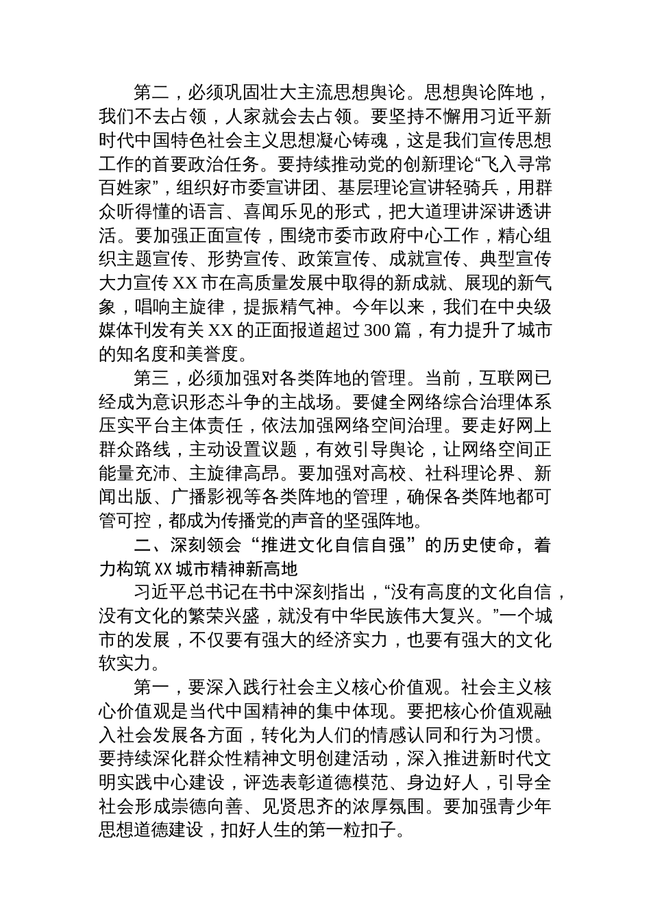 在市委宣传部理论学习中心组学习《谈治国理政》第五卷专题研讨会上的发言_第2页