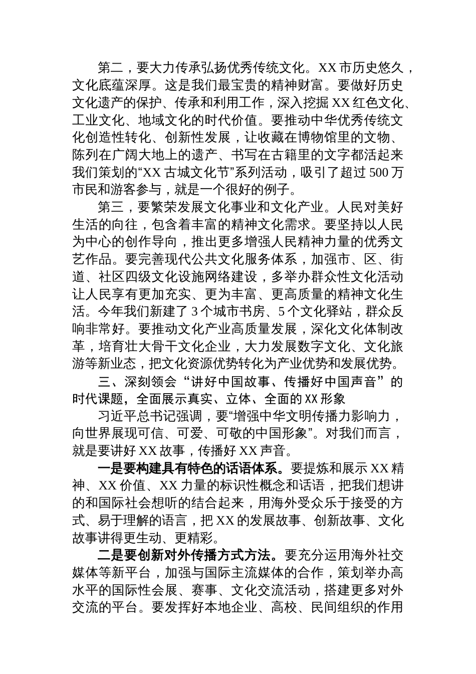在市委宣传部理论学习中心组学习《谈治国理政》第五卷专题研讨会上的发言_第3页