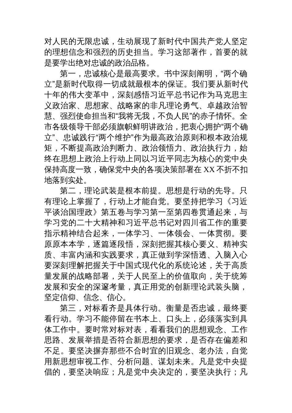 在市委理论学习中心组学习会上学习《谈治国理政》第五卷的总结讲话_第2页