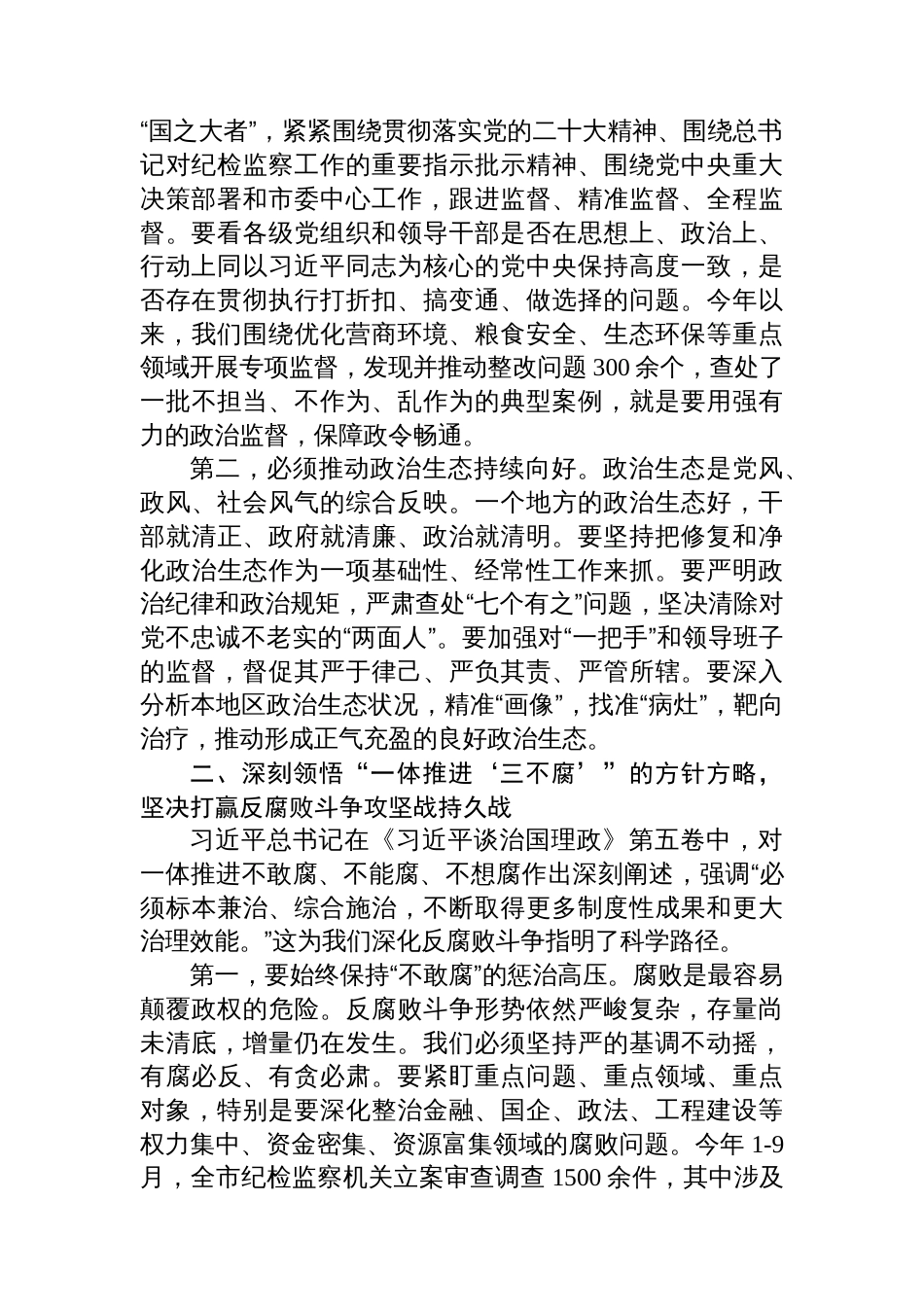 在市纪委监委理论学习中心组学习《谈治国理政》第五卷专题研讨会上的发言_第2页