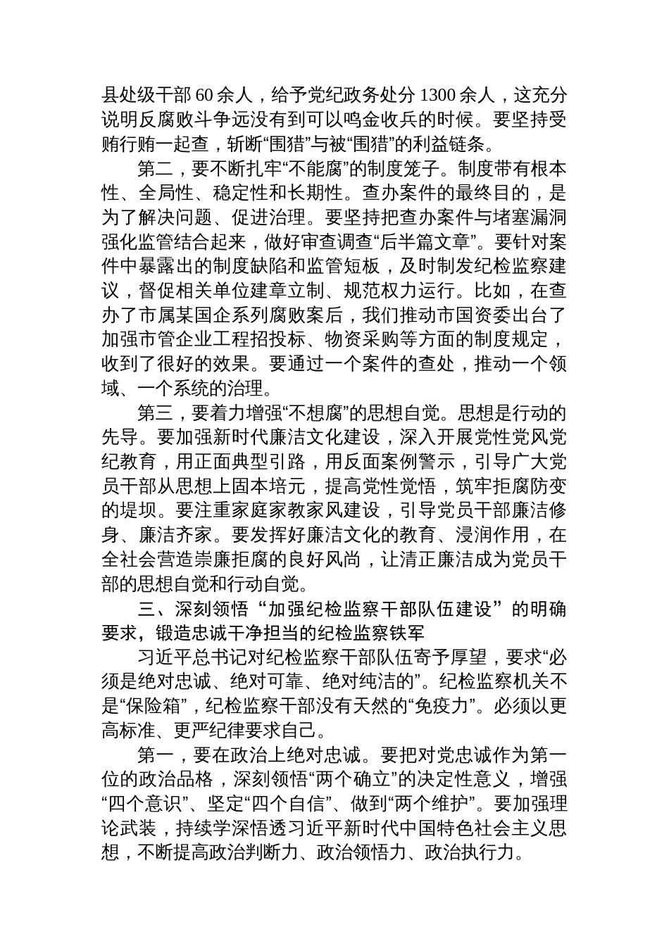 在市纪委监委理论学习中心组学习《谈治国理政》第五卷专题研讨会上的发言_第3页