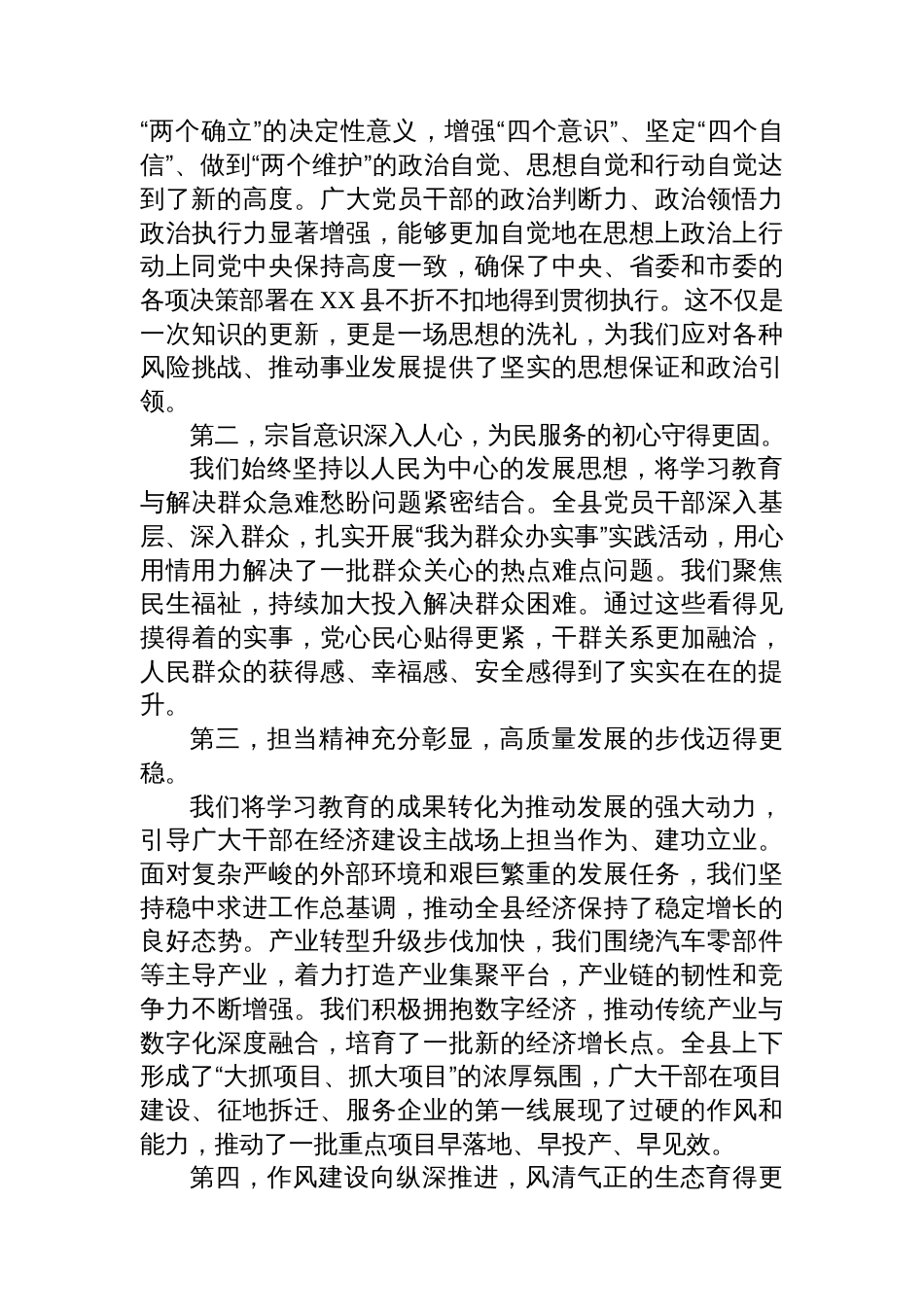 在全县作风建设总结专题会上的讲话汇编（6篇）_第3页