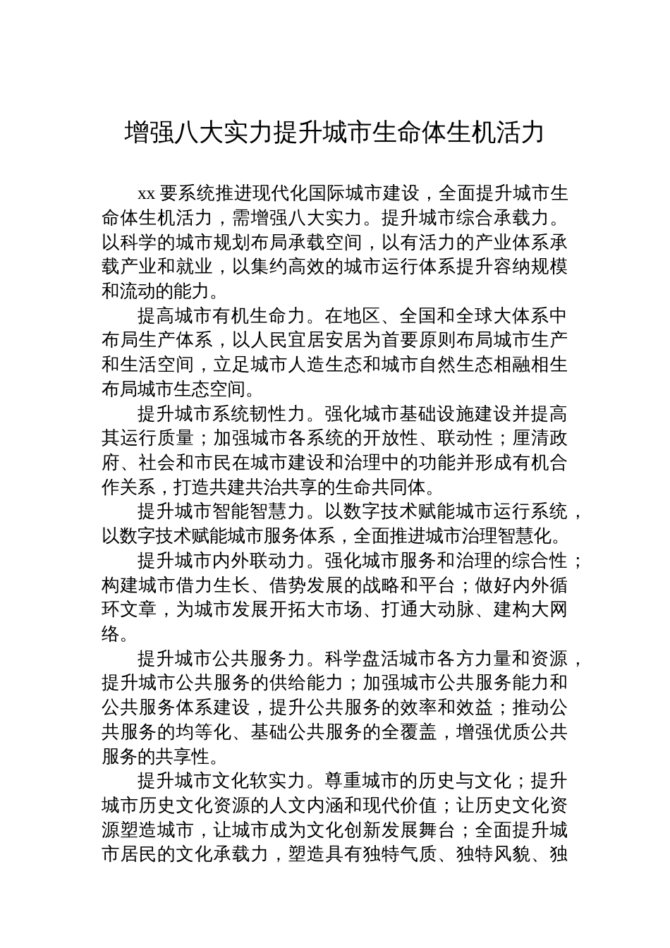 在全市确定建设现代化国际城市发展目标xx周年理论研讨会上的发言材料汇编（8篇）_第2页
