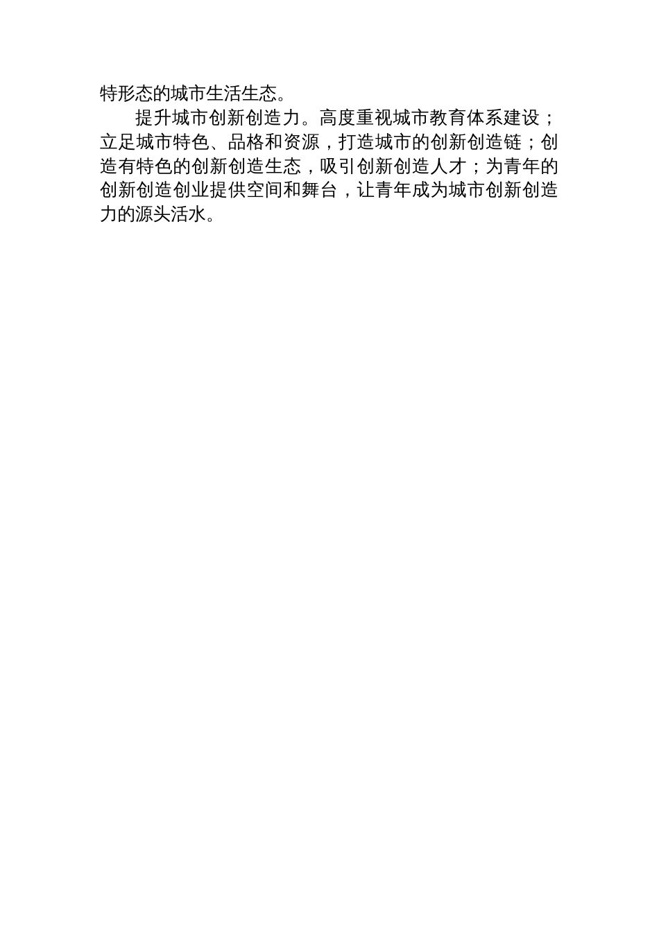 在全市确定建设现代化国际城市发展目标xx周年理论研讨会上的发言材料汇编（8篇）_第3页