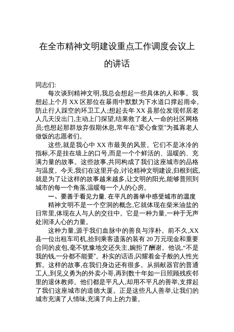 在全市精神文明建设重点工作调度会议上的讲话汇编（2篇）_第2页