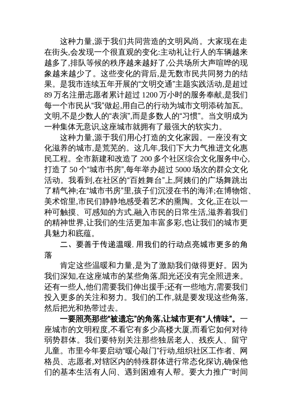 在全市精神文明建设重点工作调度会议上的讲话汇编（2篇）_第3页