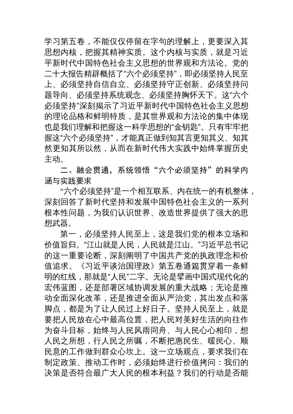 在全区学习贯彻《谈治国理政》第五卷报告会上的宣讲稿_第2页