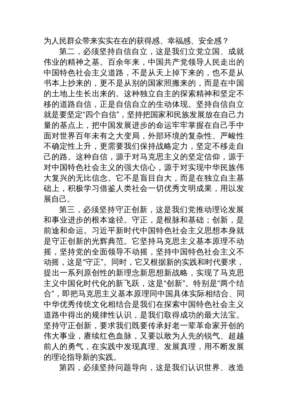 在全区学习贯彻《谈治国理政》第五卷报告会上的宣讲稿_第3页