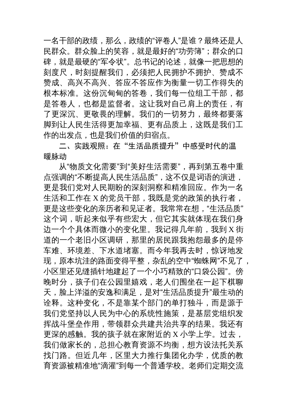 在区委组织部理论学习中心组专题学习《谈治国理政》第五卷研讨会上的发言_第2页