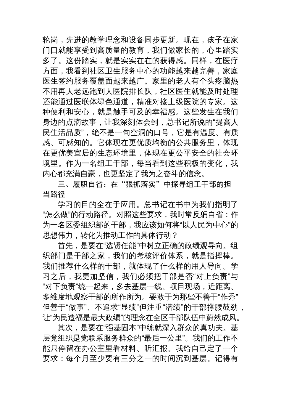 在区委组织部理论学习中心组专题学习《谈治国理政》第五卷研讨会上的发言_第3页
