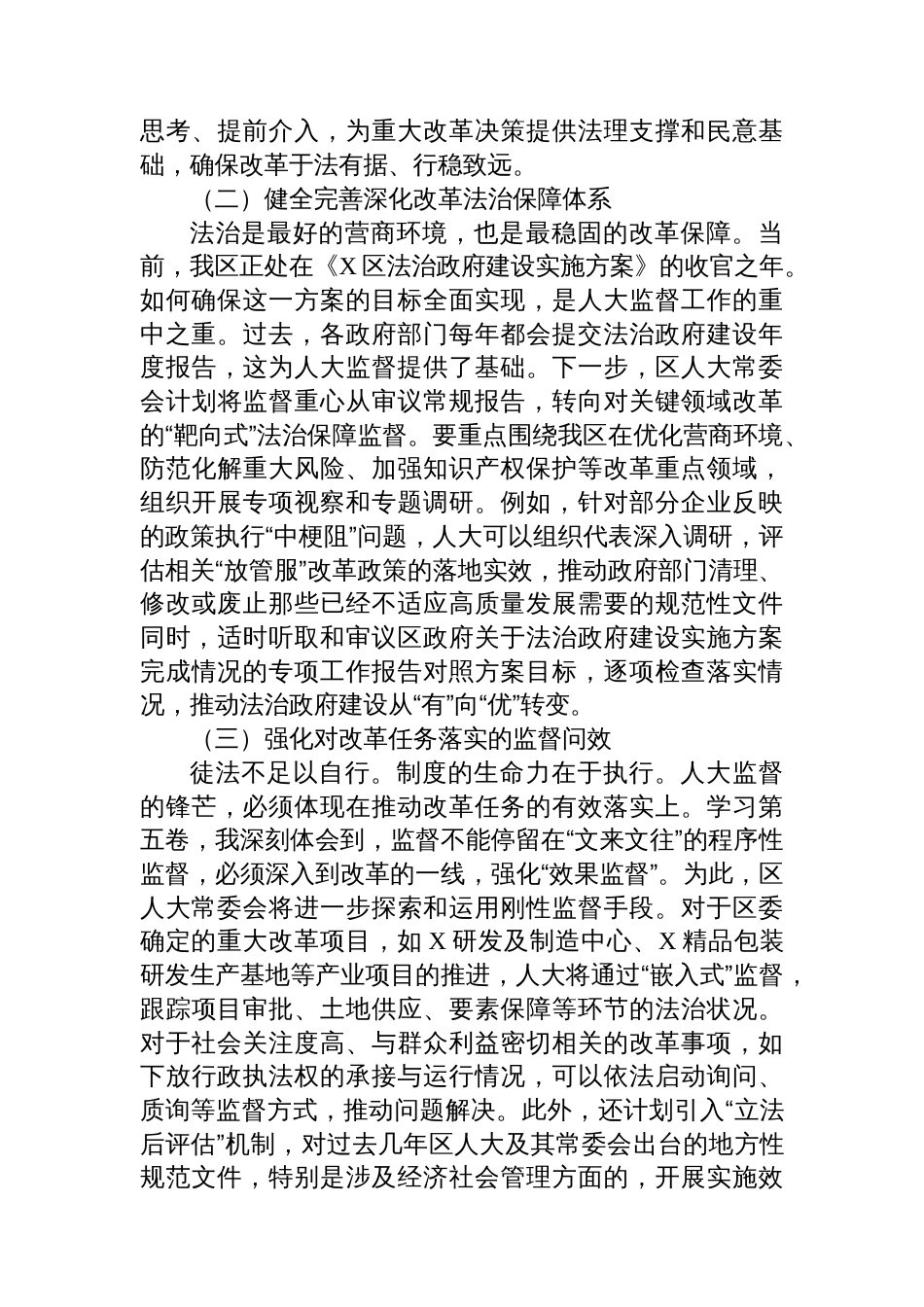 在区委理论学习中心组专题学习会上学习治国理政第五卷的发言材料_第2页