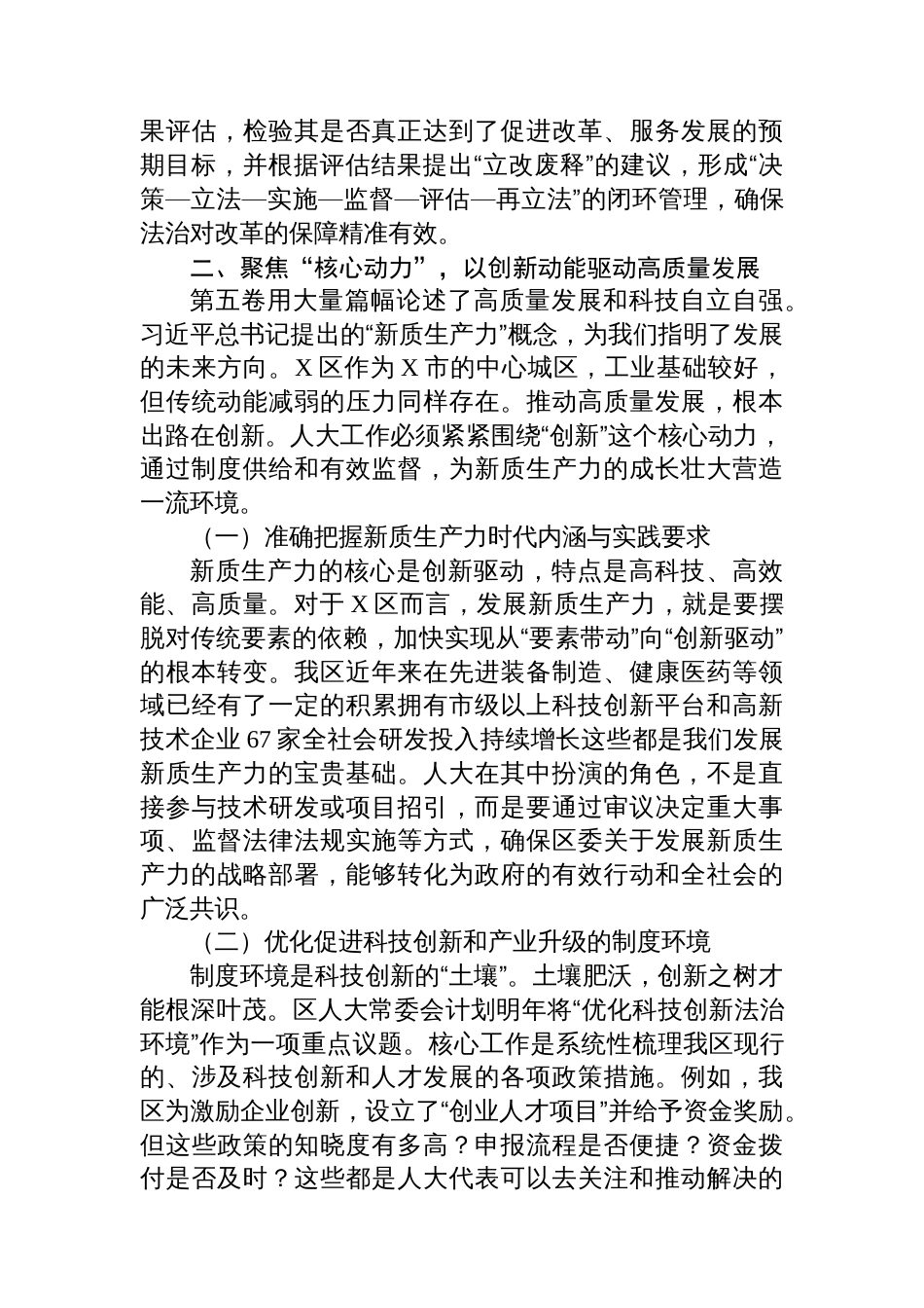 在区委理论学习中心组专题学习会上学习治国理政第五卷的发言材料_第3页