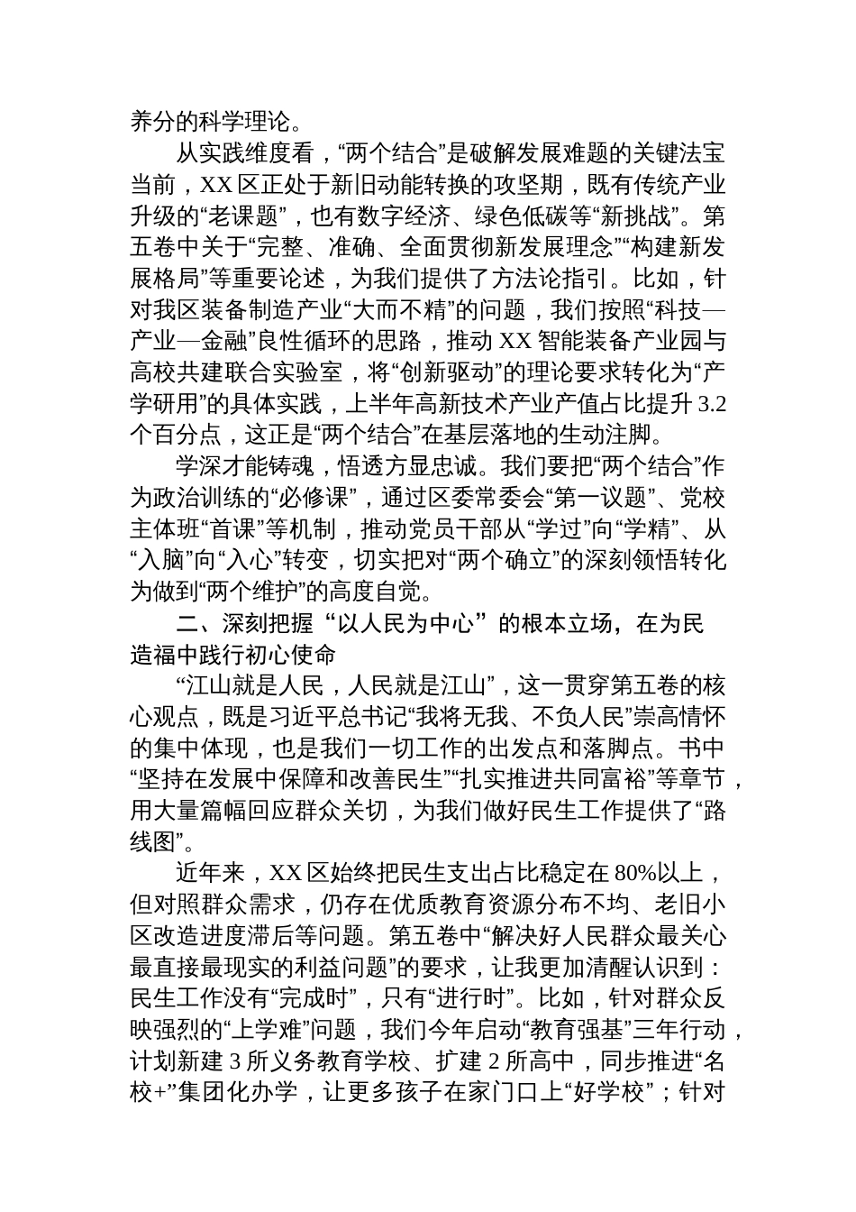 在区委理论学习中心组学习《谈治国理政》第五卷专题研讨会上的发言_第2页