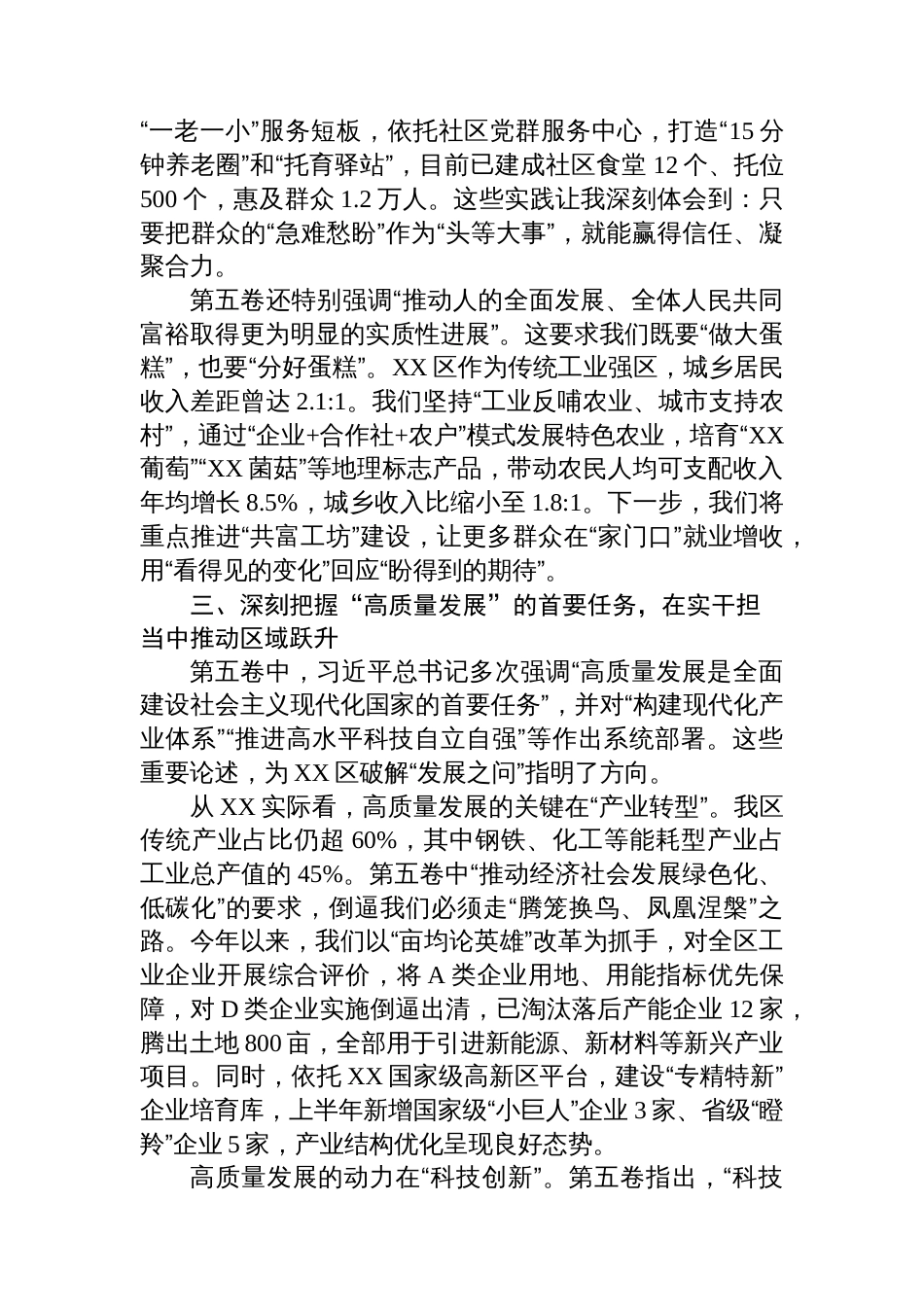 在区委理论学习中心组学习《谈治国理政》第五卷专题研讨会上的发言_第3页