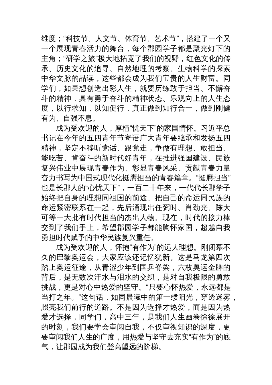 在秋季开学典礼上的讲话材料汇编（7篇）（学校—中学）_第3页