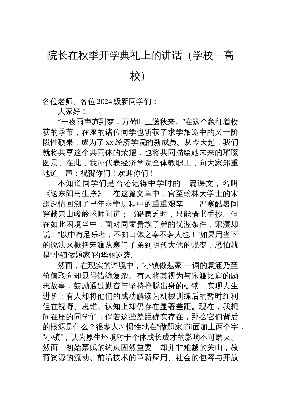 在秋季开学典礼上的讲话材料汇编（5篇）（学校—高校）_第2页