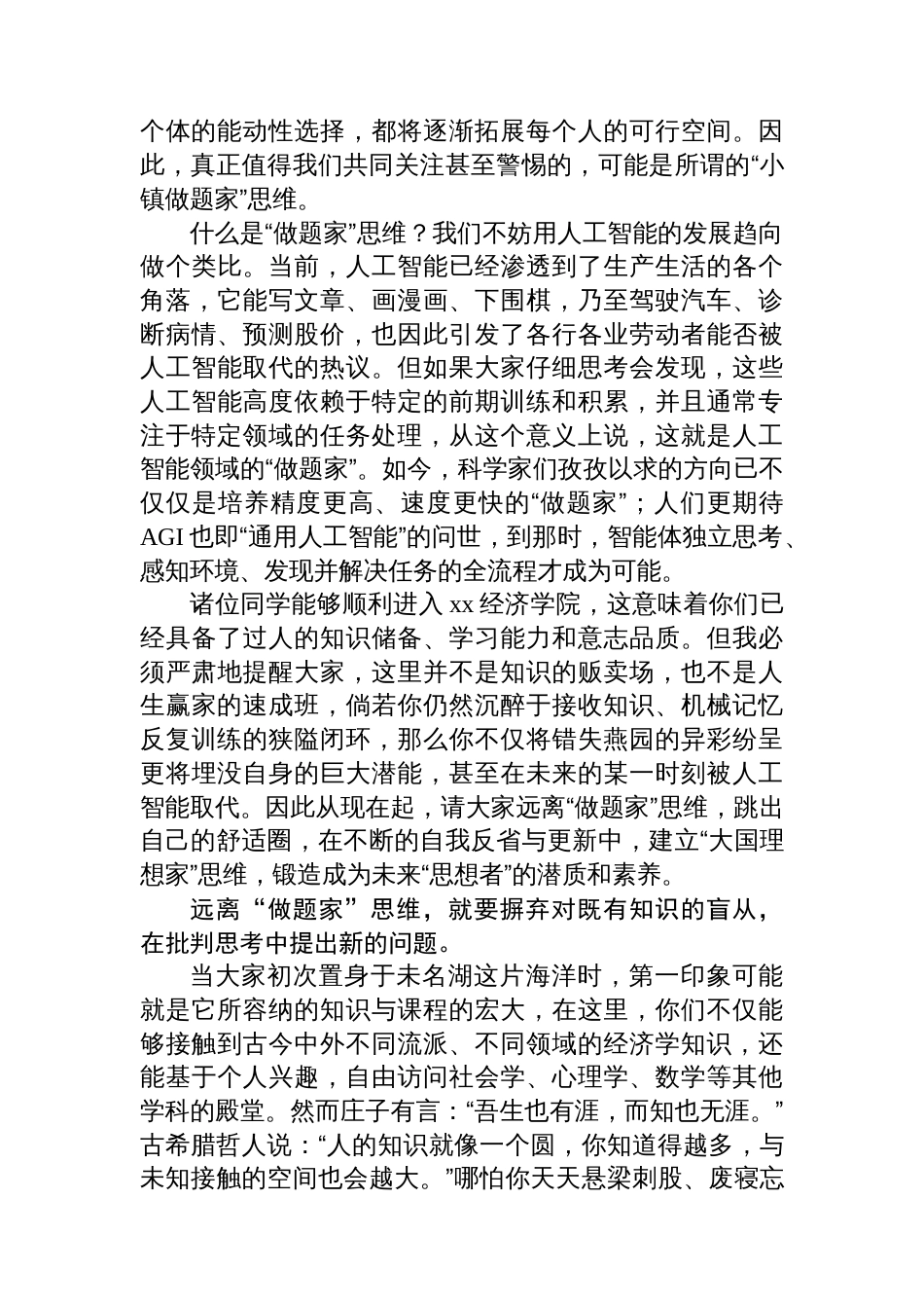 在秋季开学典礼上的讲话材料汇编（5篇）（学校—高校）_第3页