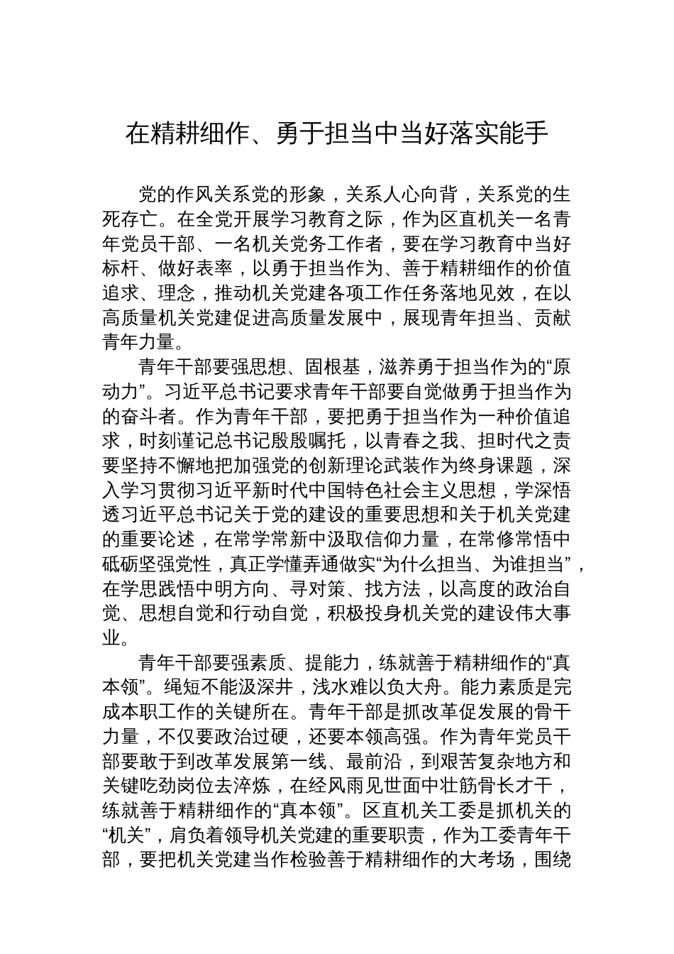 在青年理论学习小组联学座谈会上的发言材料汇编（8篇）_第2页
