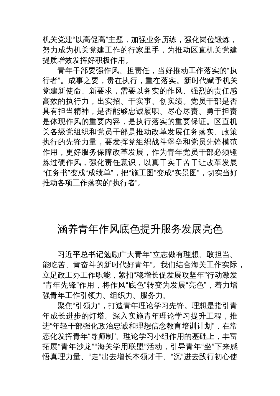 在青年理论学习小组联学座谈会上的发言材料汇编（8篇）_第3页