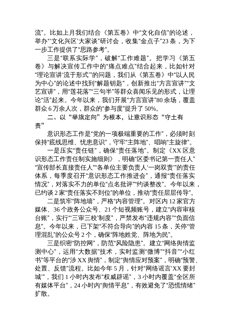 在理论学习中心组《谈治国理政》第五卷专题研讨会上的发言_第2页
